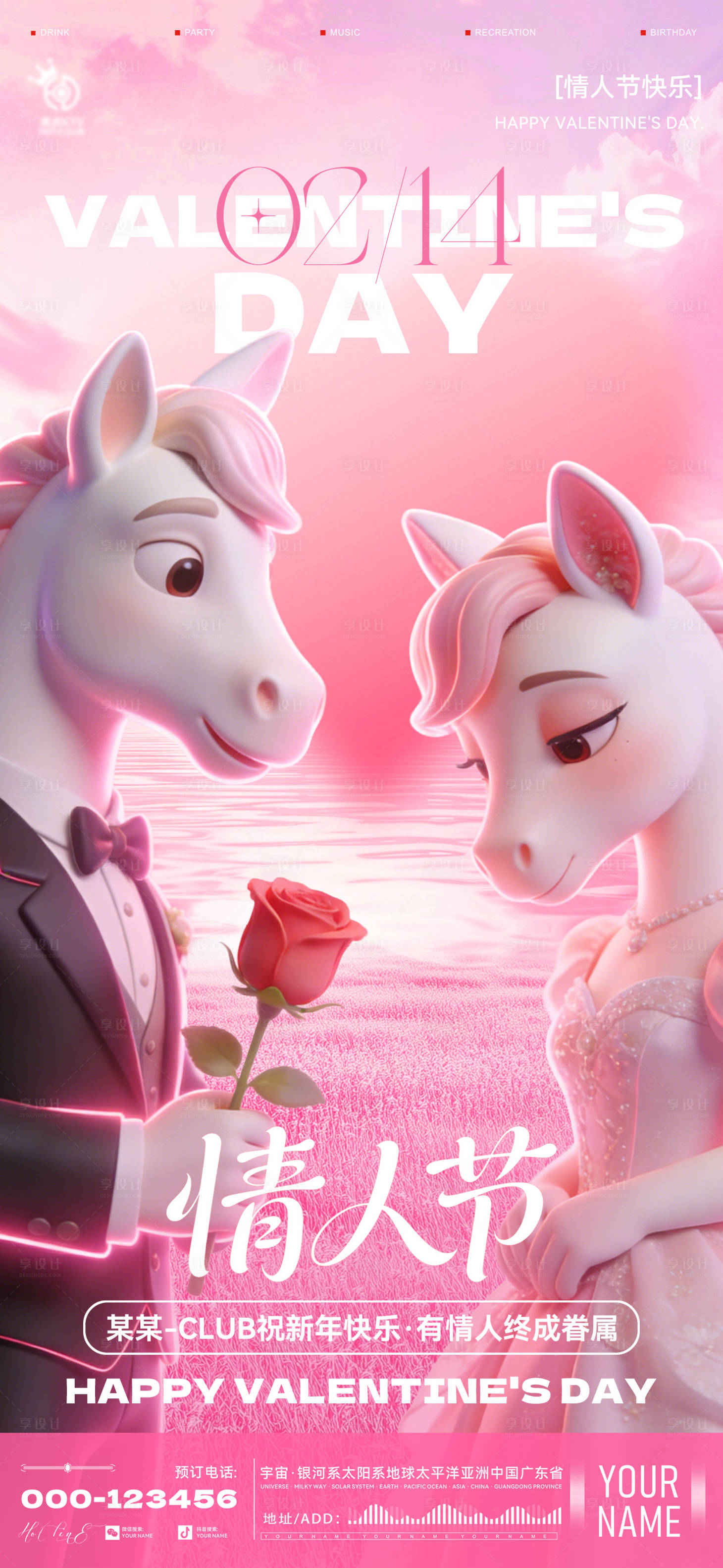 源文件下载【享设计】搜索编号：41360035415576903【酒吧情人节海报】