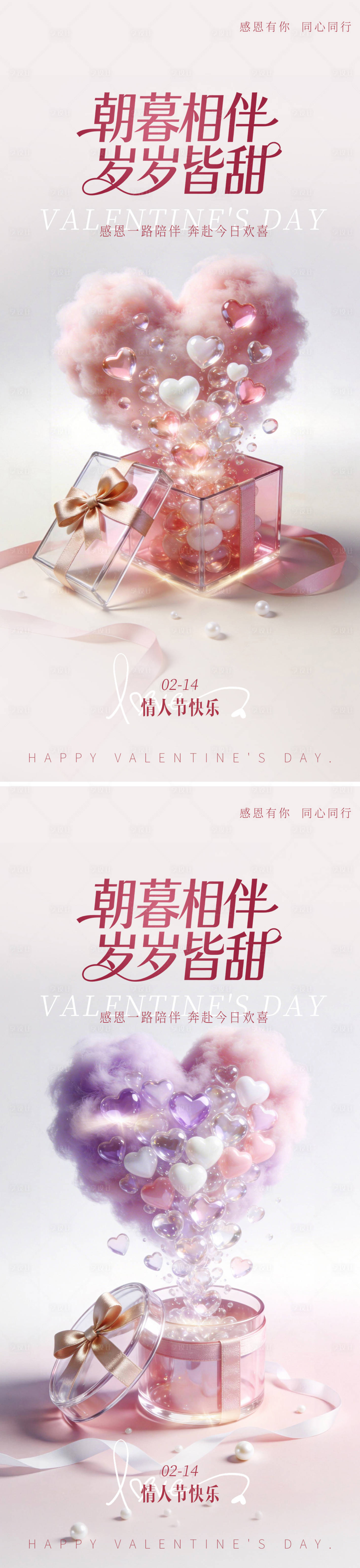 源文件下载【享设计】搜索编号：33330035407829325【马年214情人节海报梦幻粉紫配色浪漫】