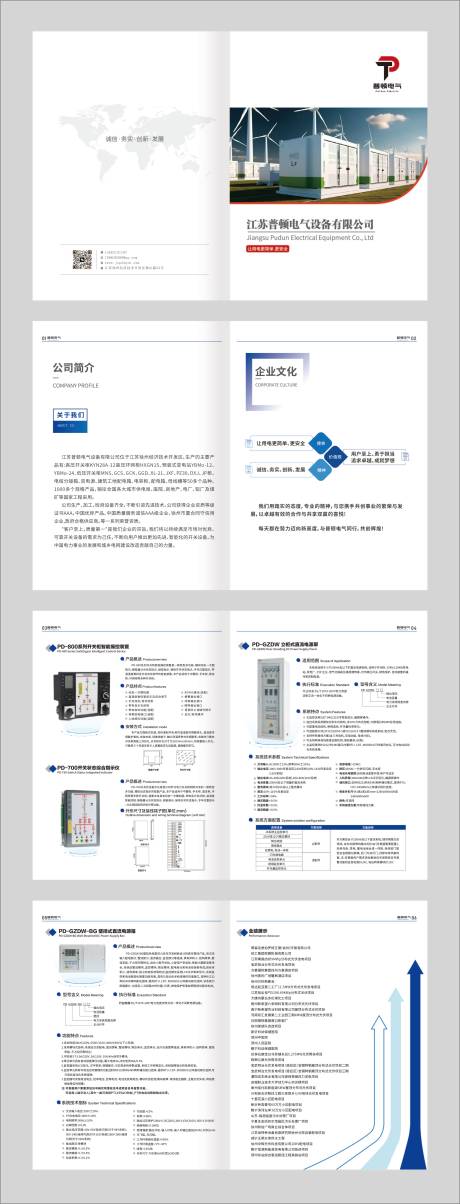源文件下载【享设计】搜索编号：33870035503395651【企业产品画册】