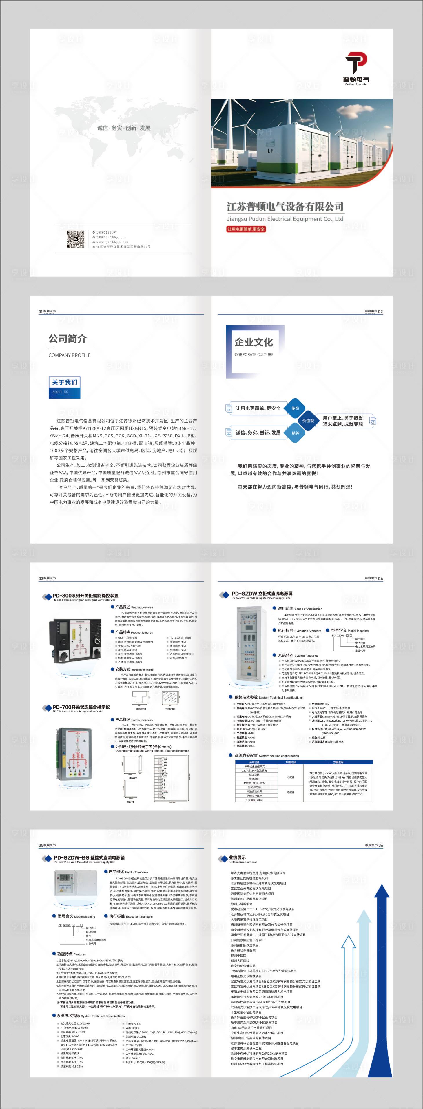 源文件下载【享设计】搜索编号：33870035503395651【企业产品画册】