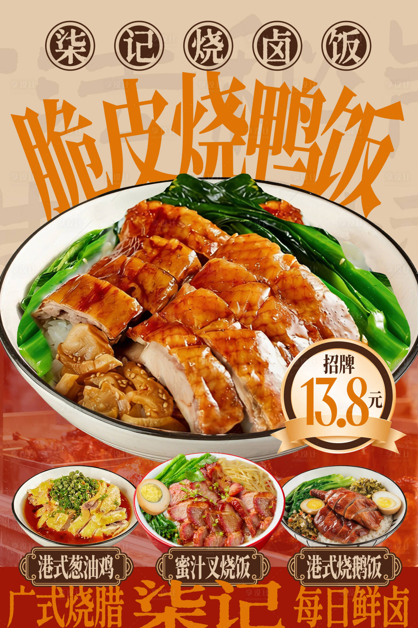 源文件下载【享设计】搜索编号：20640035438373657【餐饮海报】