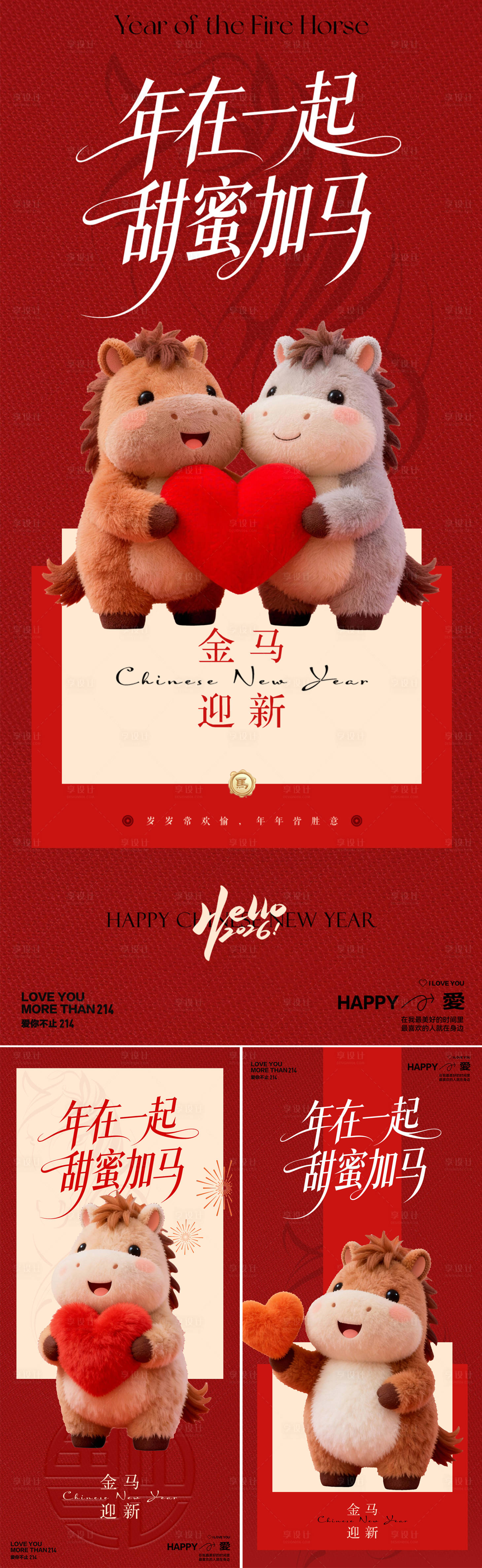 源文件下载【享设计】搜索编号：88100035376458923【马年情人节】