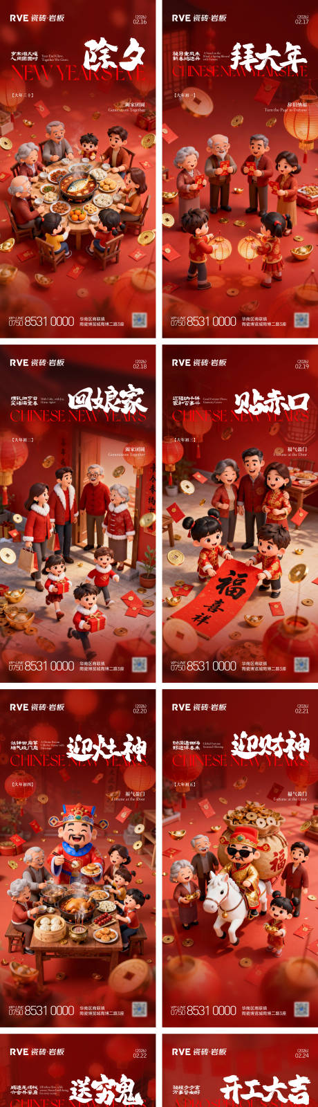 源文件下载【享设计】搜索编号：25410035406741848【2026春节习俗中式系列海报】