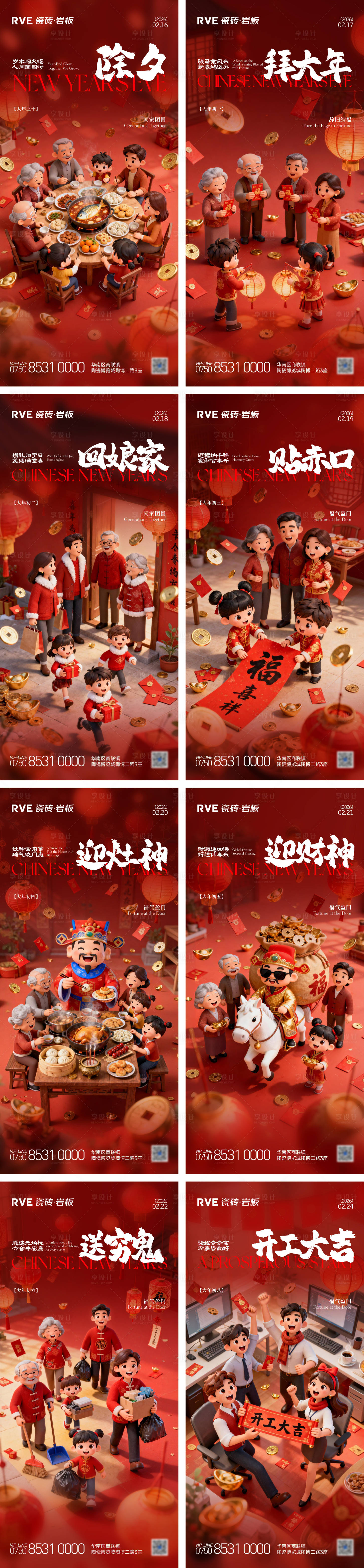 源文件下载【享设计】搜索编号：25410035406741848【2026春节习俗中式系列海报】