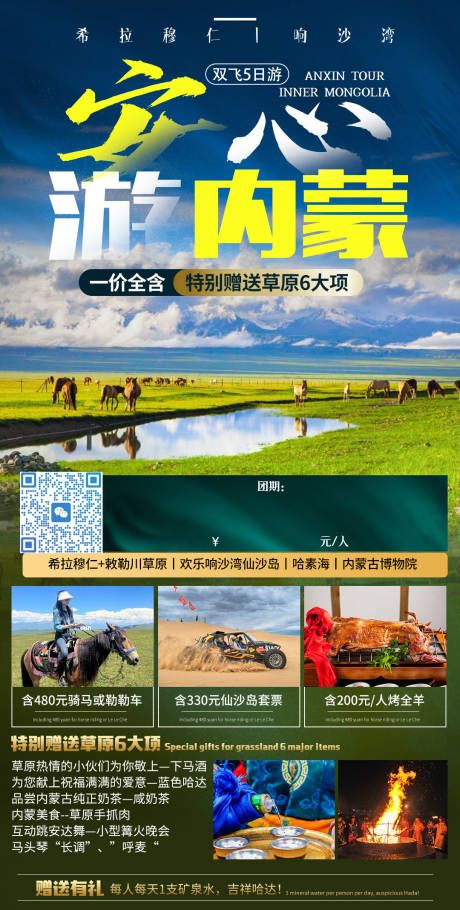 源文件下载【享设计】搜索编号：90550035537928977【内蒙古旅游广告图】