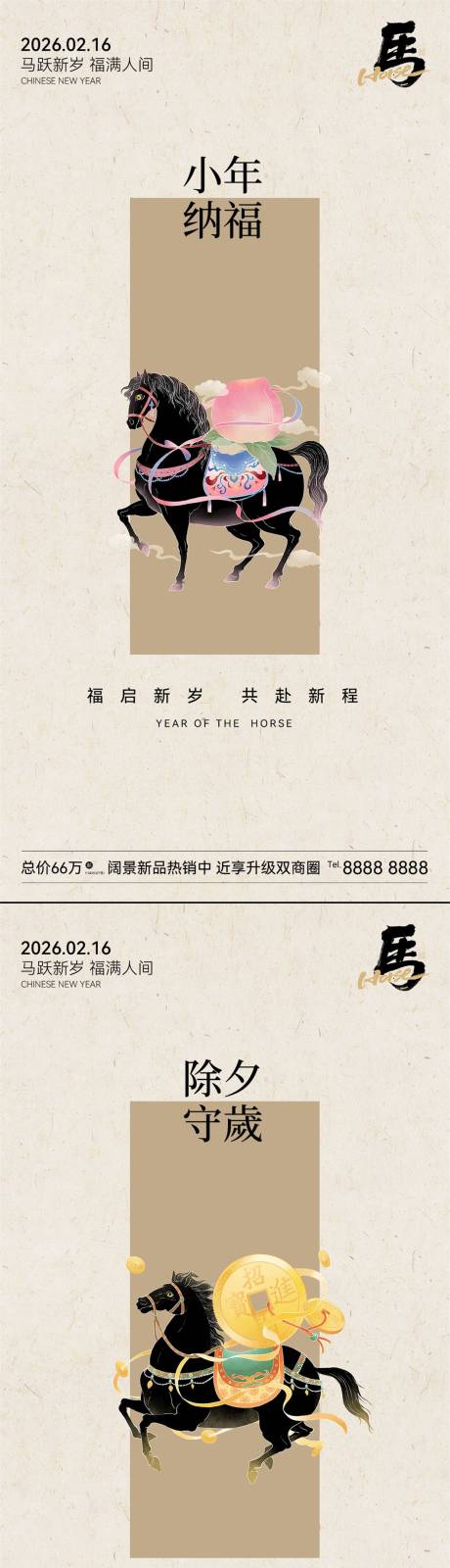 源文件下载【享设计】搜索编号：23720035374052528【小年除夕极简中式海报】