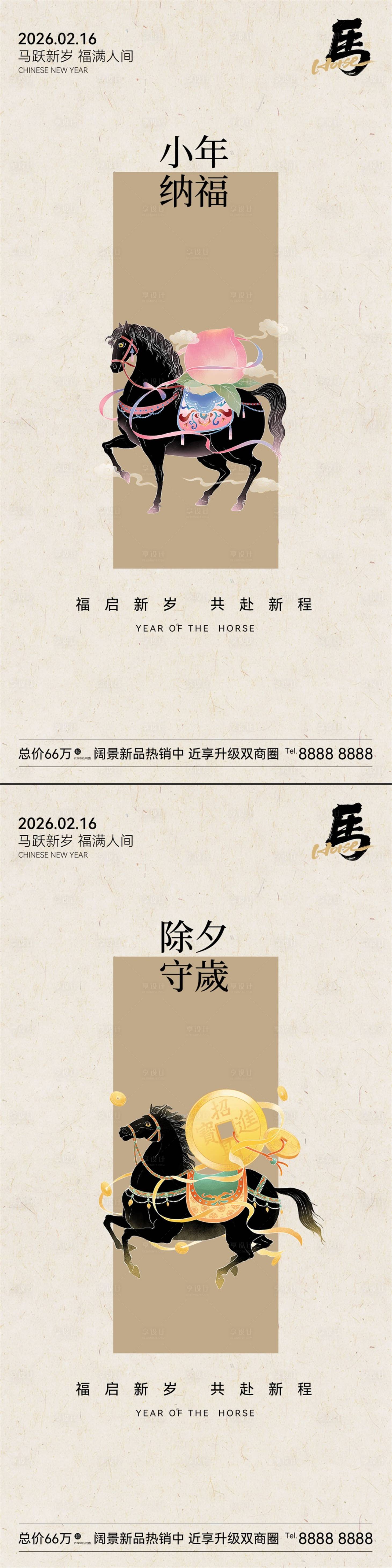 源文件下載【享設(shè)計】搜索編號：23720035374052528【小年除夕極簡中式海報】