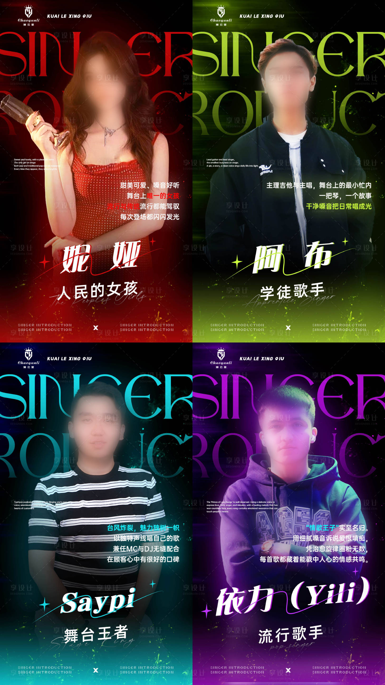 源文件下载【享设计】搜索编号：91990035565373232【酒吧人物海报】