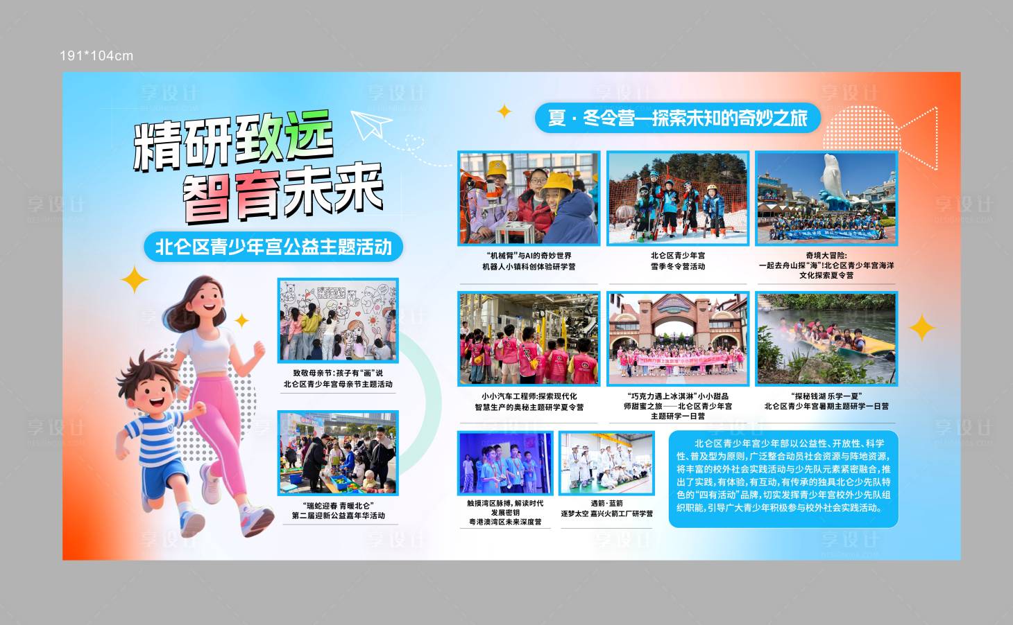 源文件下载【享设计】搜索编号：96670035578573877【青少年培训班宣传海报展板】