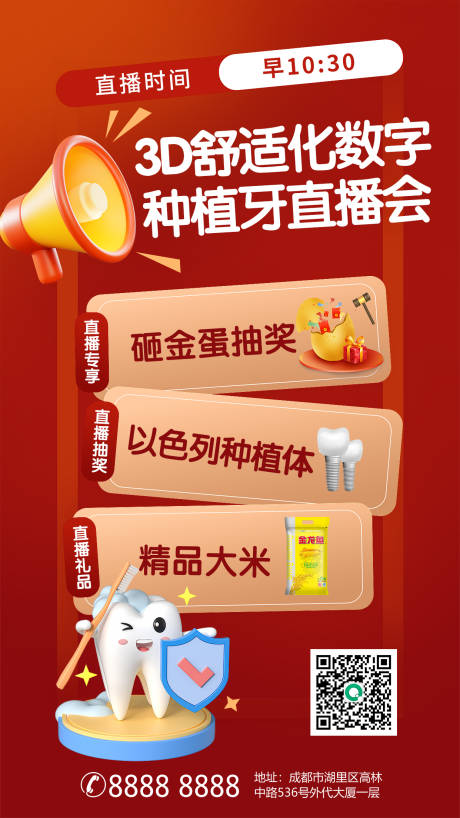 源文件下载【享设计】搜索编号：94720035433682271【口腔直播口腔种植直播口腔活动】