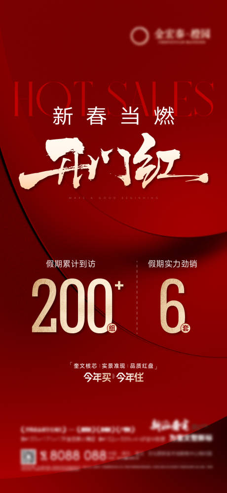 源文件下载【享设计】搜索编号：38620035506313387【春节热销刷屏】