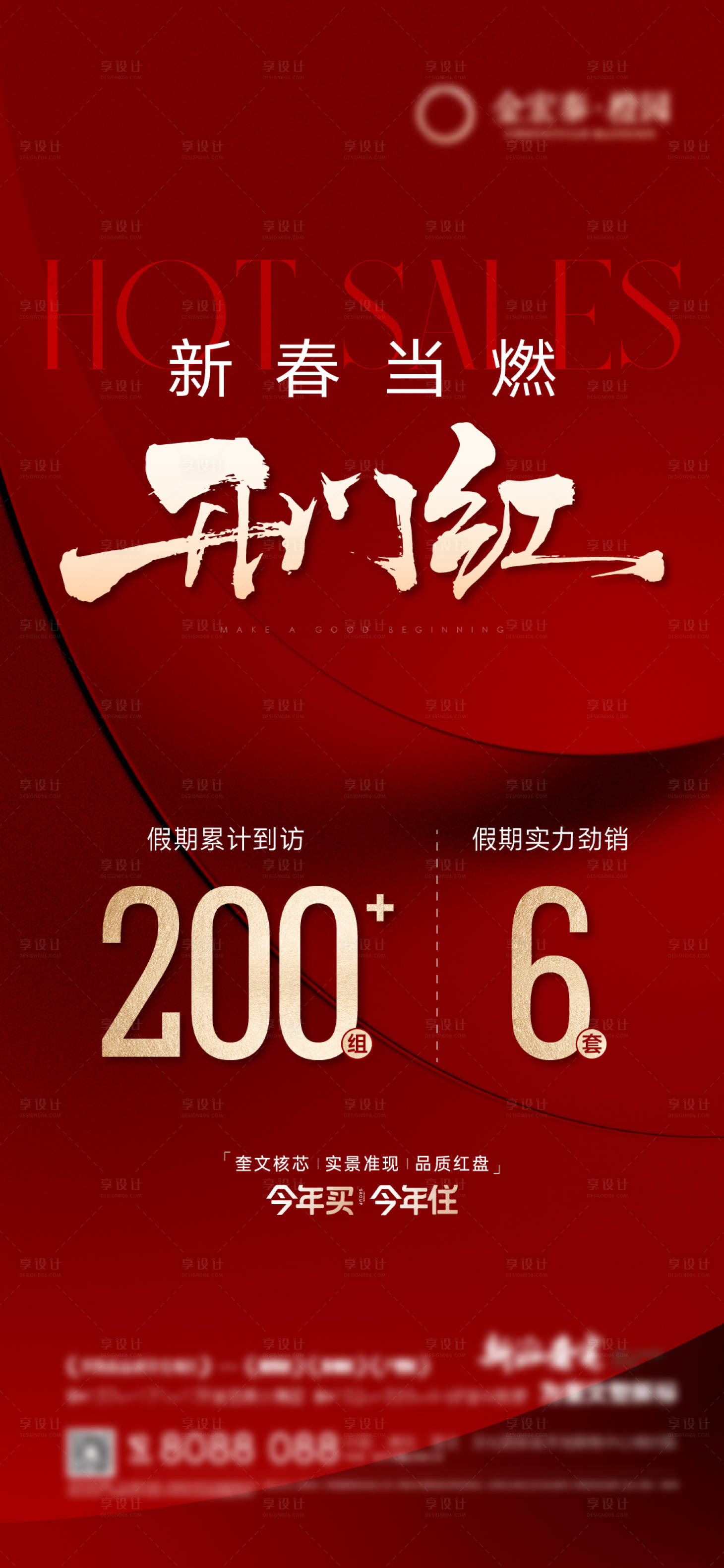源文件下载【享设计】搜索编号：38620035506313387【春节热销刷屏】