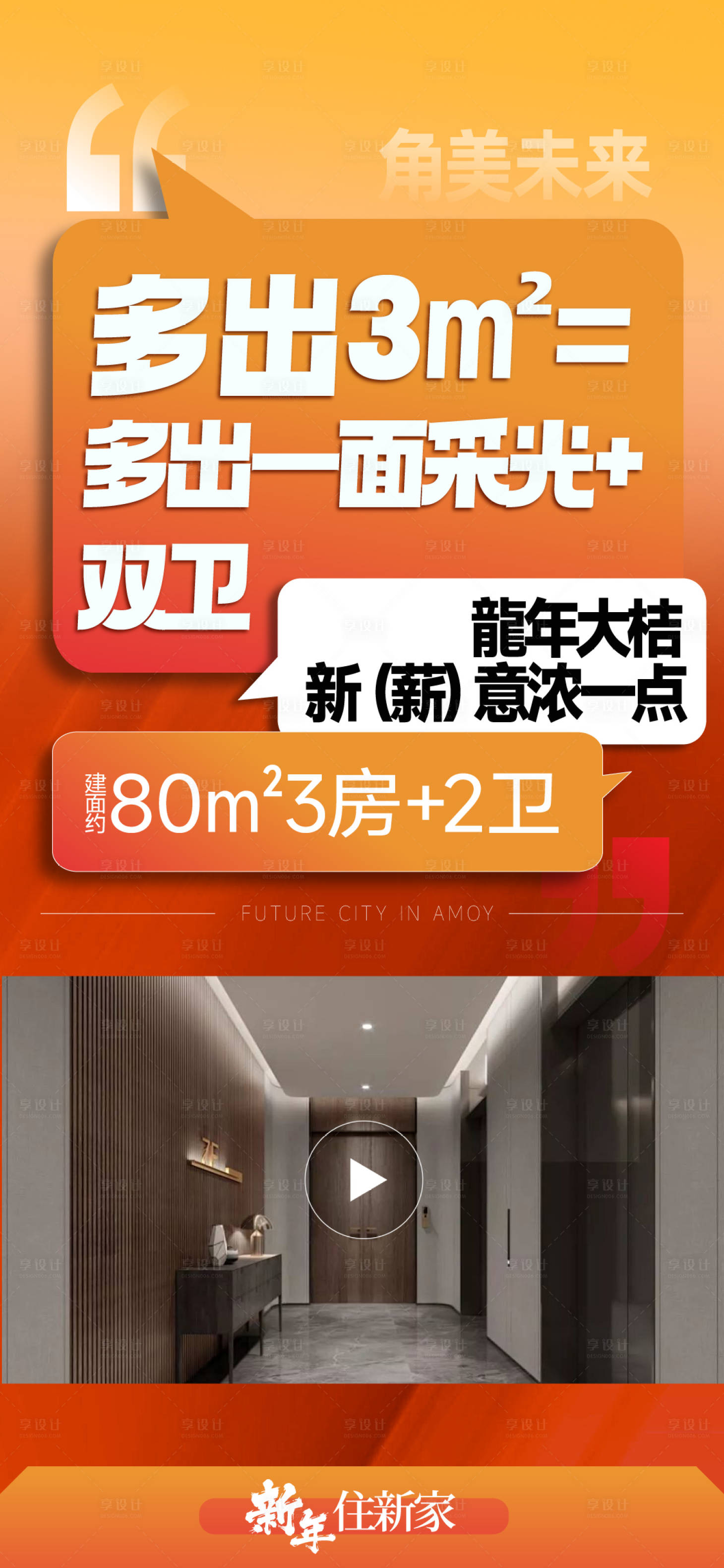 源文件下载【享设计】搜索编号：30560035549643010【地产热销视频框】
