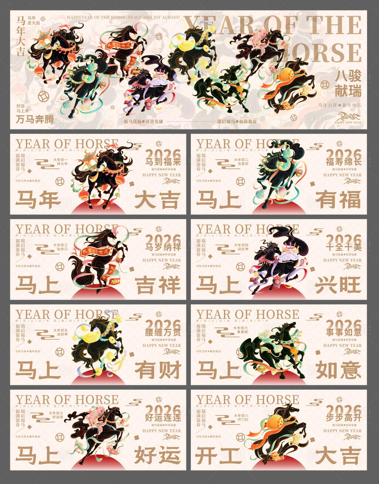 源文件下载【享设计】搜索编号：68370035350535258【马年新年背景】