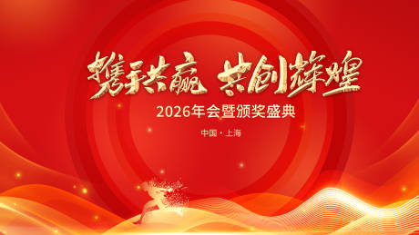 源文件下载【享设计】搜索编号：77490035487272048【新征程创未来科技大会】