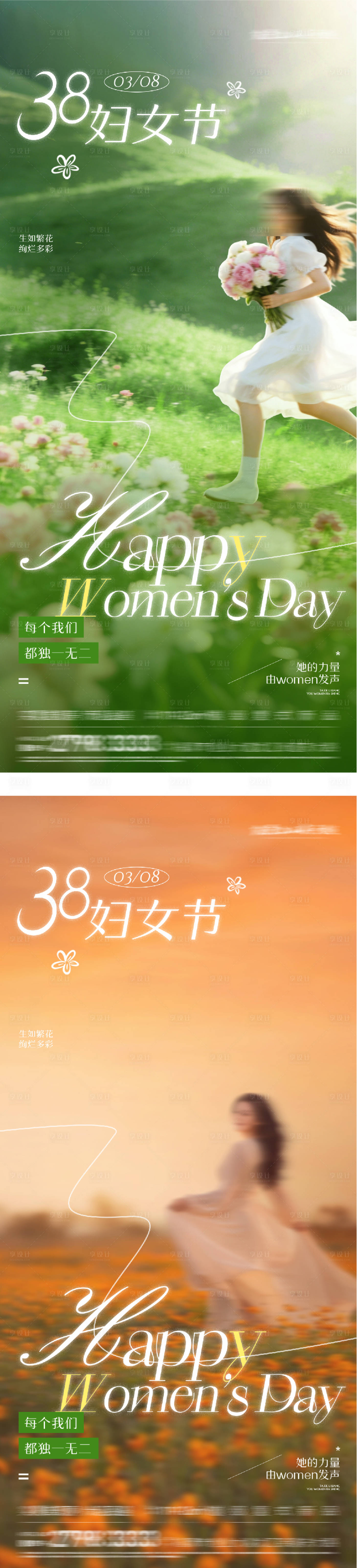 源文件下载【享设计】搜索编号：57680035587714541【地产女神节美景系海报】
