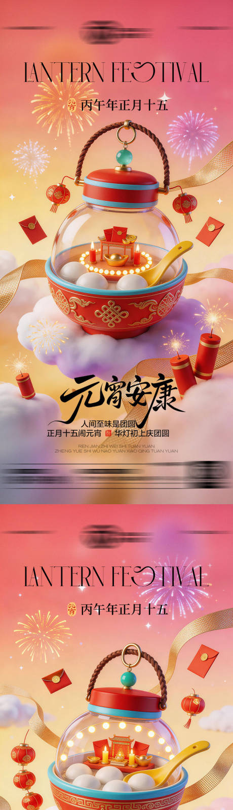 源文件下载【享设计】搜索编号：37650035548127490【酒吧元宵节传统节日海报】
