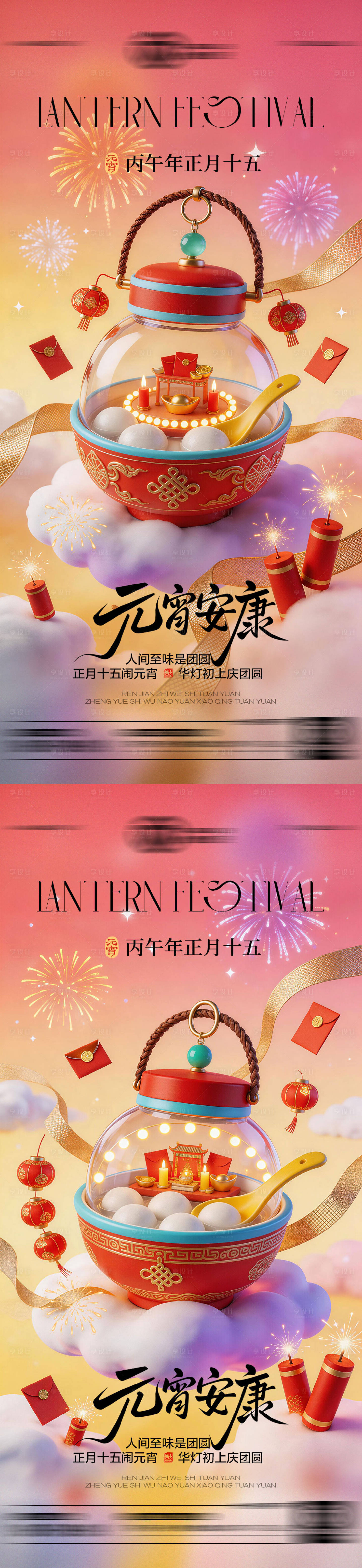 源文件下载【享设计】搜索编号：37650035548127490【酒吧元宵节传统节日海报】