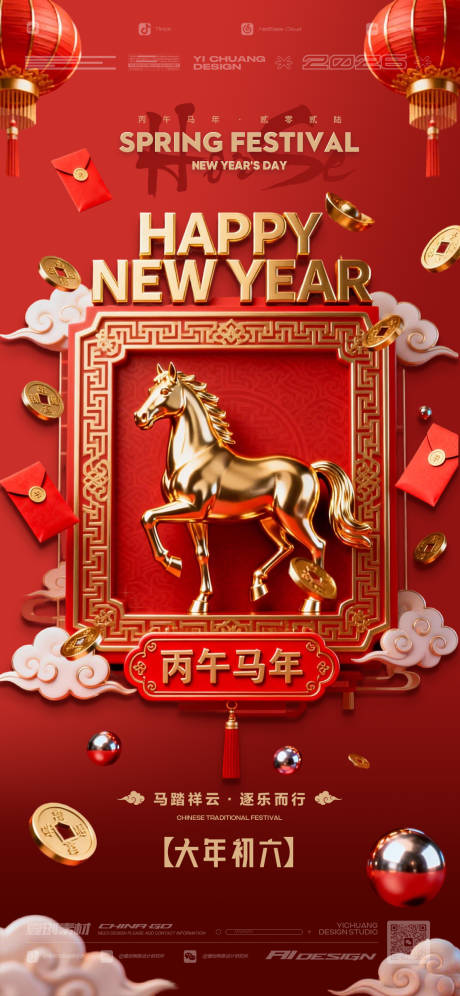 源文件下载【享设计】搜索编号：10390035392515649【春节马年c除夕初六】