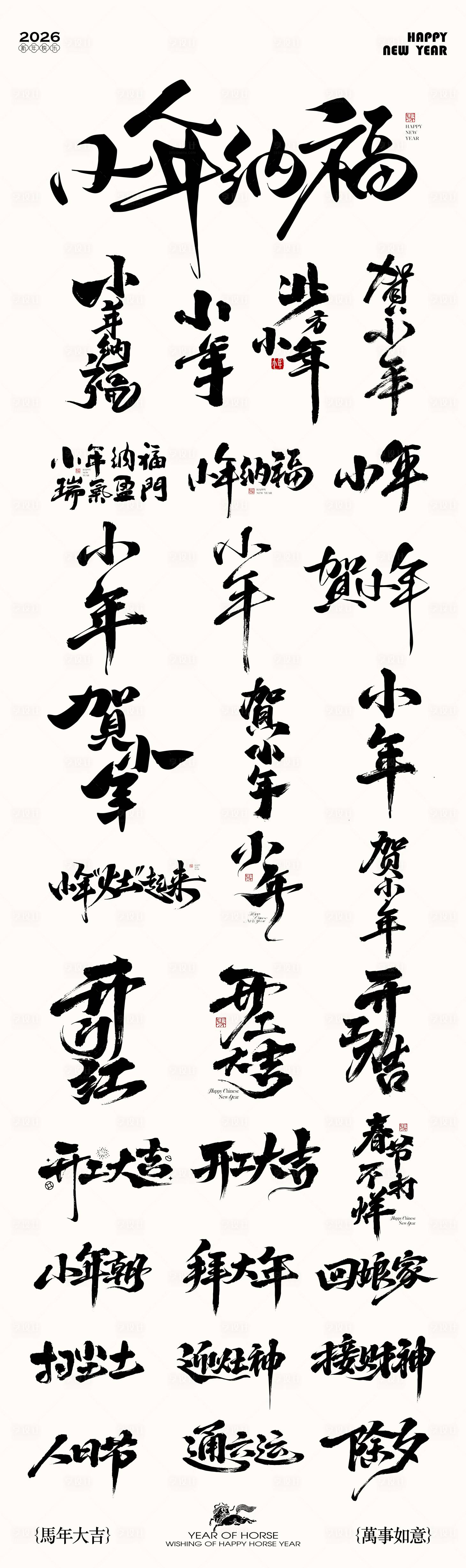 源文件下载【享设计】搜索编号：66490035415705931【小年新年开工年俗元素icon文字】