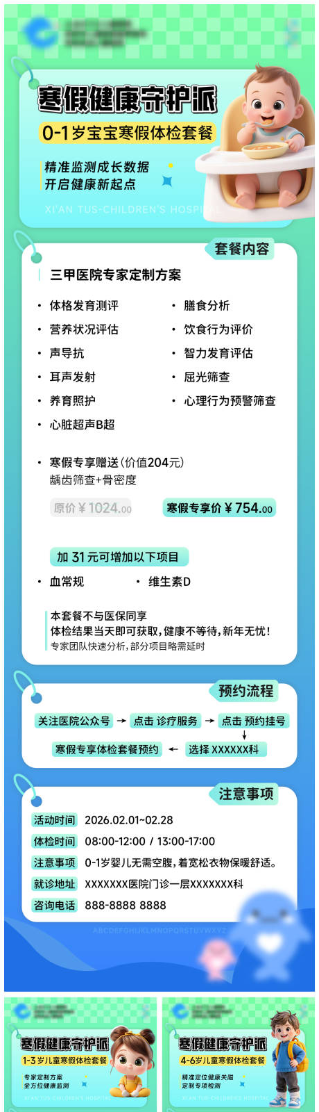 源文件下载【享设计】搜索编号：49200035363742370【儿童医院体检套餐】