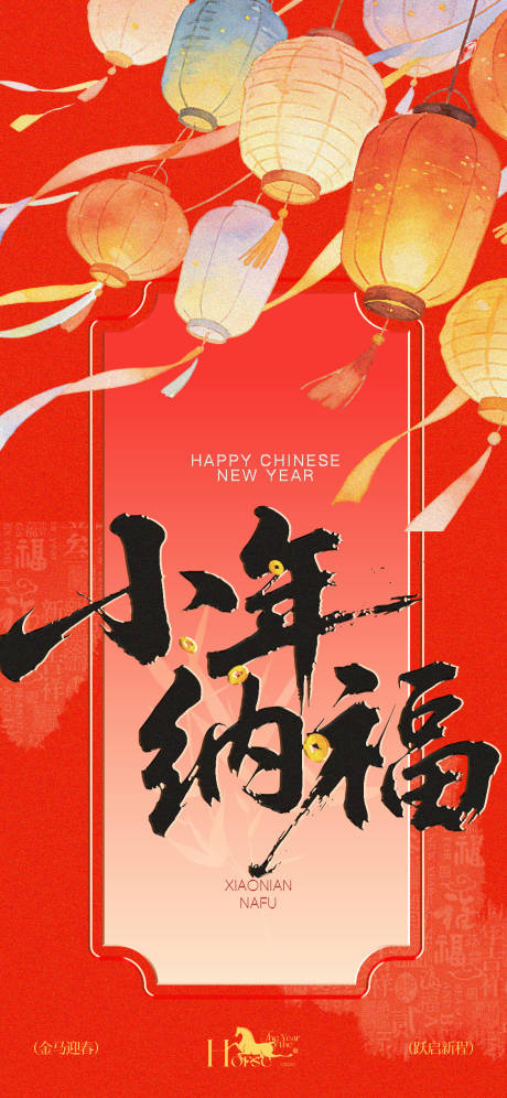 源文件下载【享设计】搜索编号：40250035328721270【小年纳福】