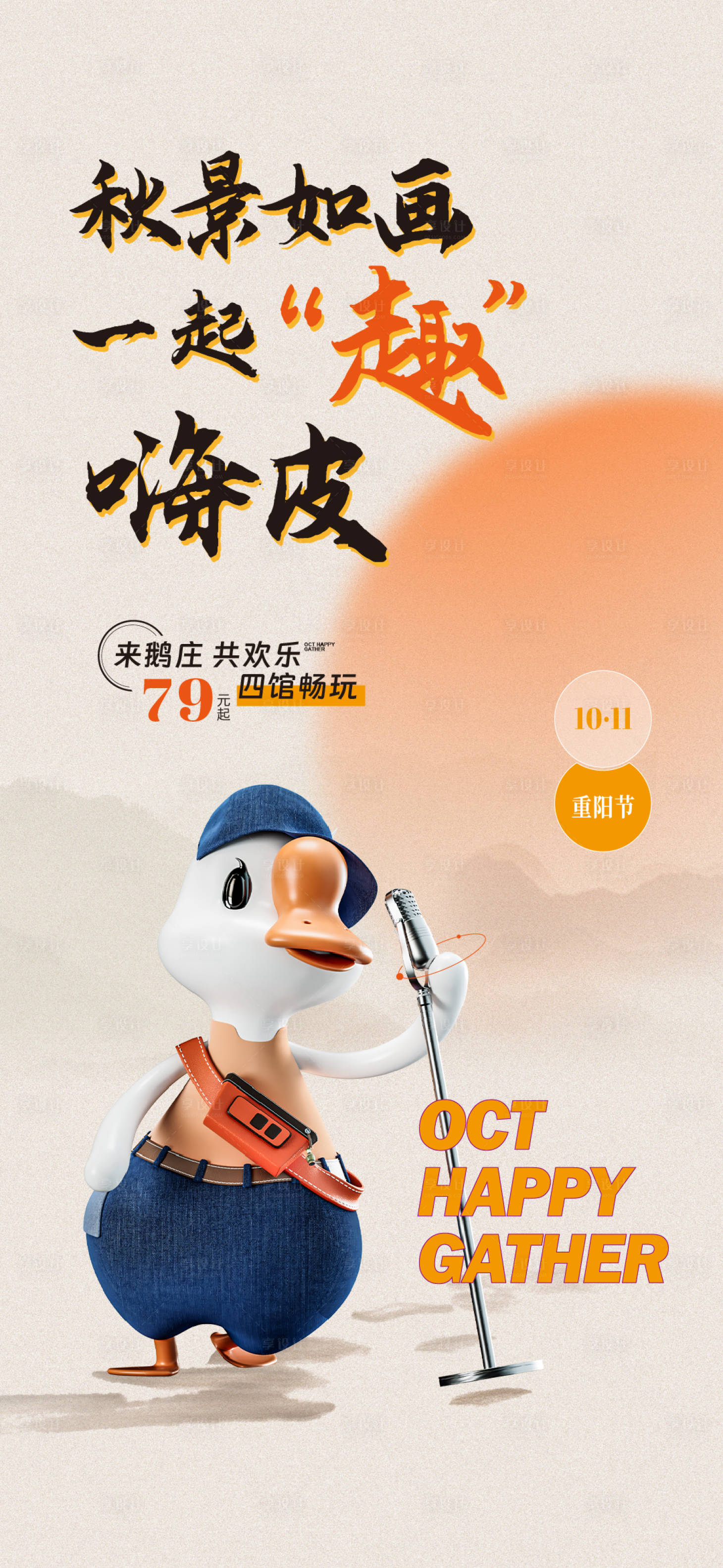 源文件下载【享设计】搜索编号：17780035577383090【重阳节】