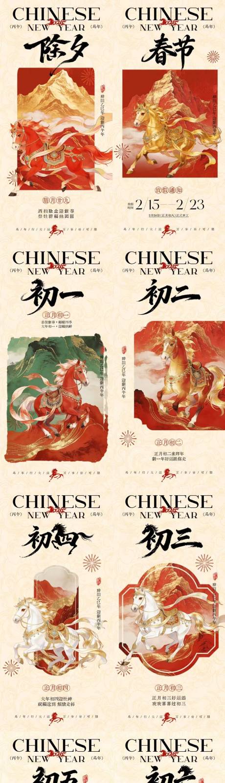 源文件下载【享设计】搜索编号：12250035403235504【马年除夕春节年俗中式插画系列海报】