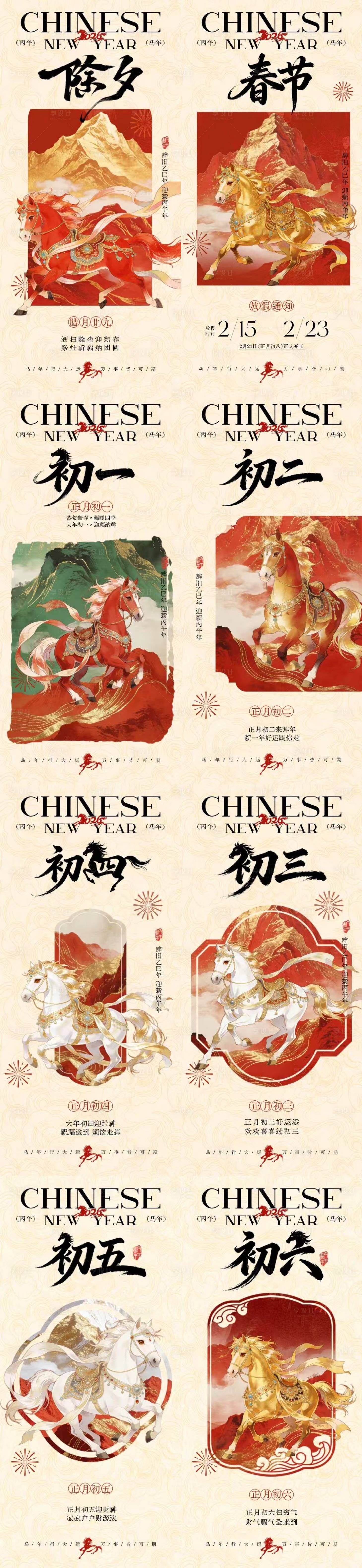 源文件下载【享设计】搜索编号：12250035403235504【马年除夕春节年俗中式插画系列海报】