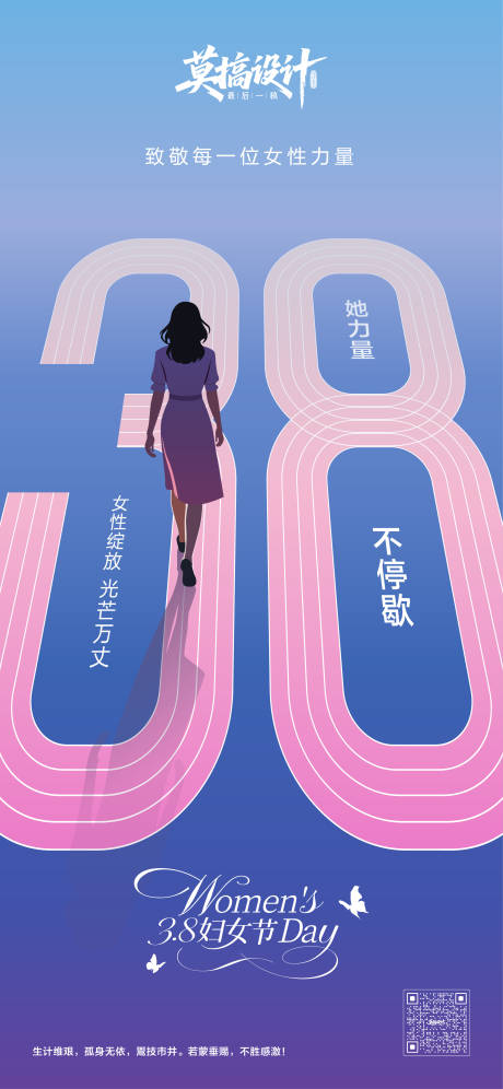 源文件下载【享设计】搜索编号：44320035584397323【妇女节海报】