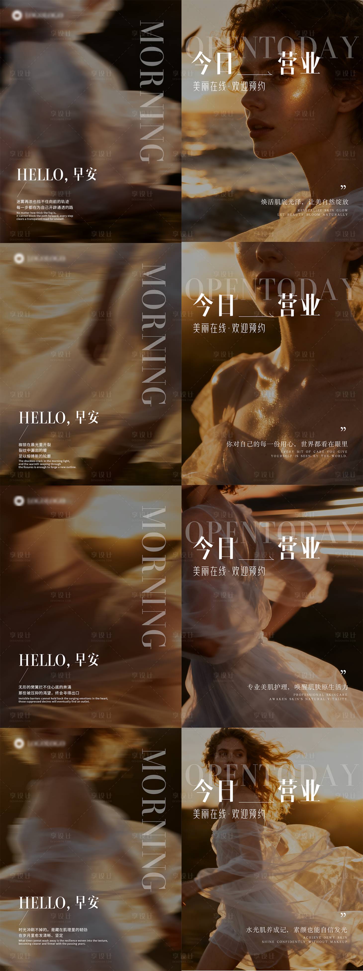 源文件下载【享设计】搜索编号：31280035410542480【美业医美早安图朋友圈素材海报】