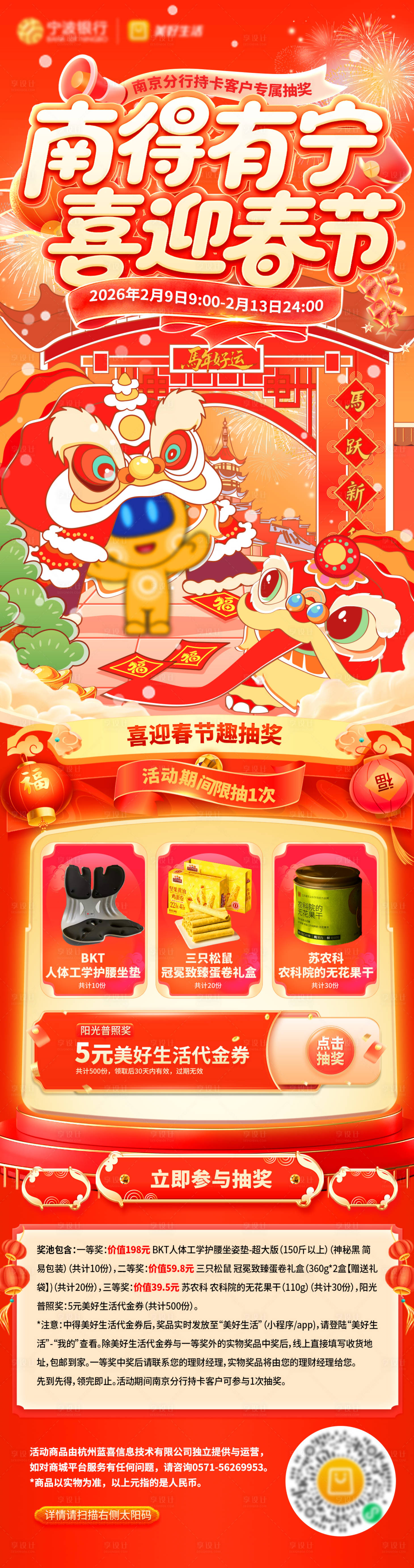 源文件下载【享设计】搜索编号：46270035322103132【新年插画抽奖 】