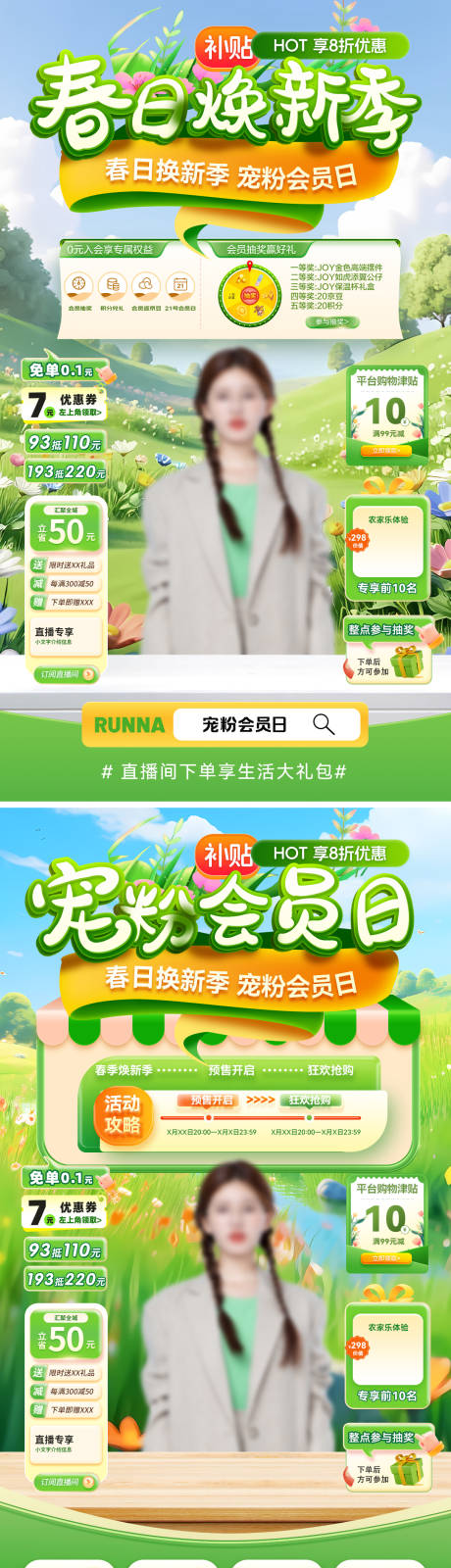 源文件下载【享设计】搜索编号：76970035493881786【春日焕新季宠粉会员日直播间贴片】
