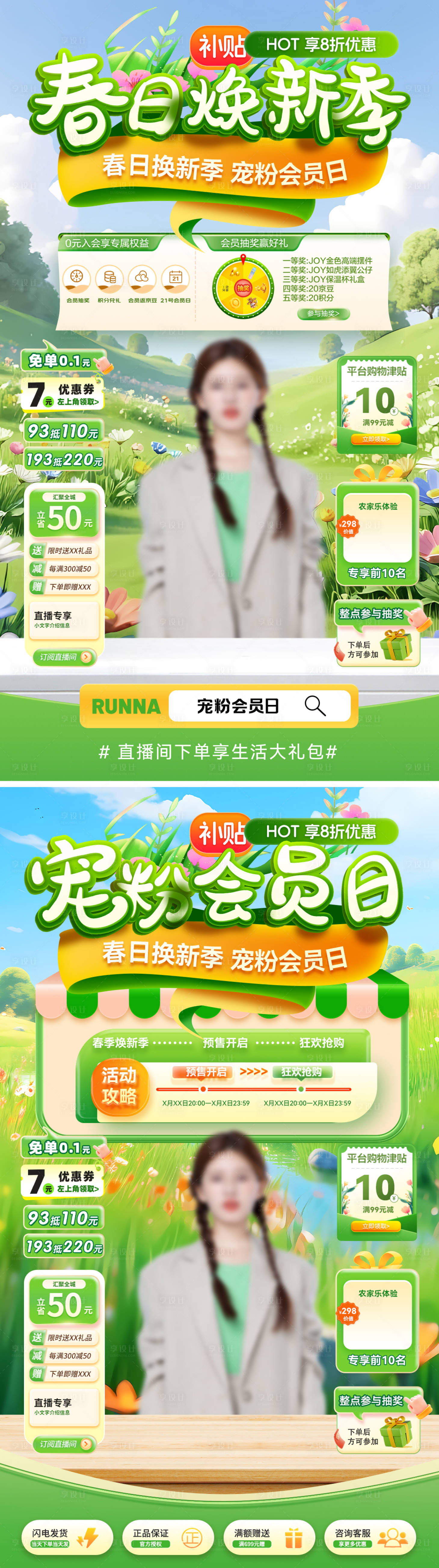源文件下载【享设计】搜索编号：76970035493881786【春日焕新季宠粉会员日直播间贴片】