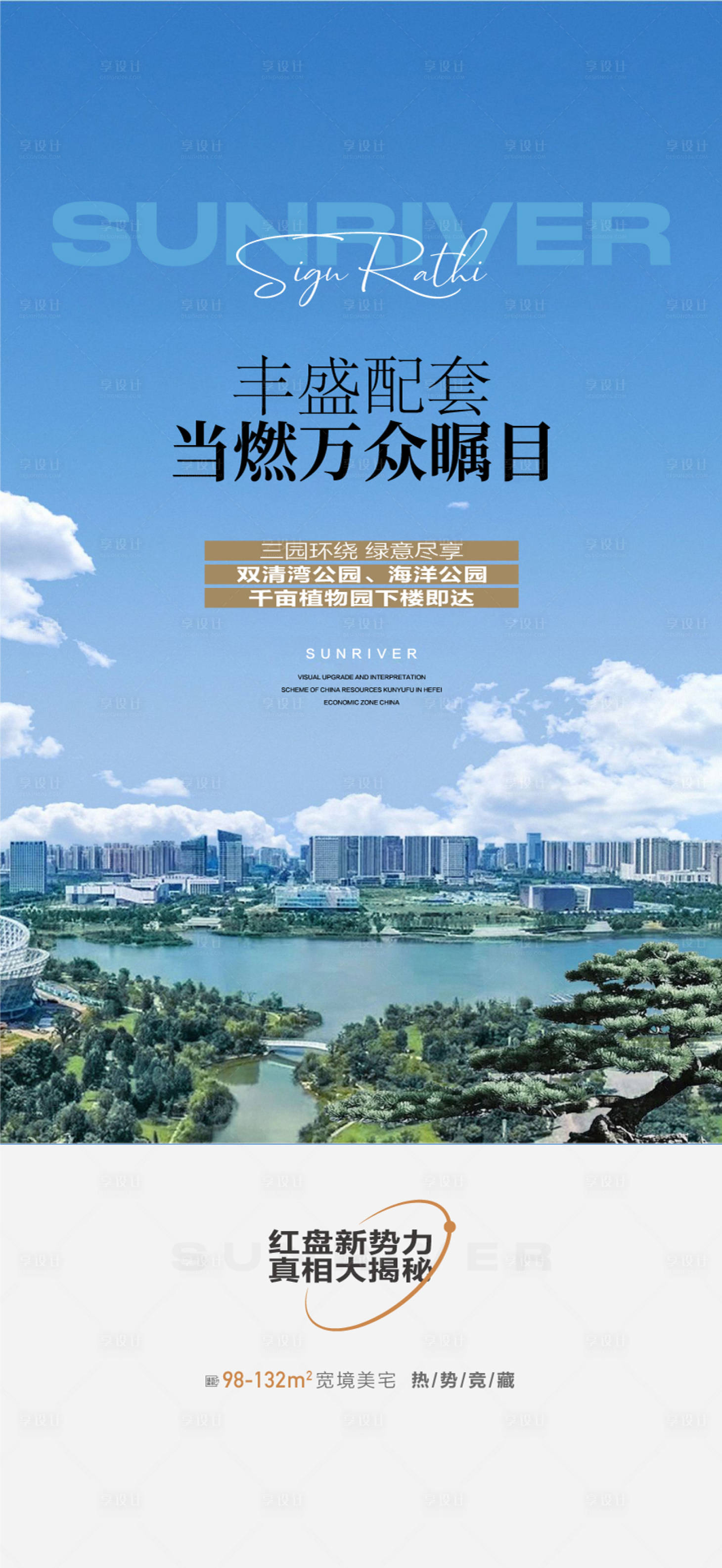 源文件下载【享设计】搜索编号：15250035477451746【丰盛配套万众瞩目一线】