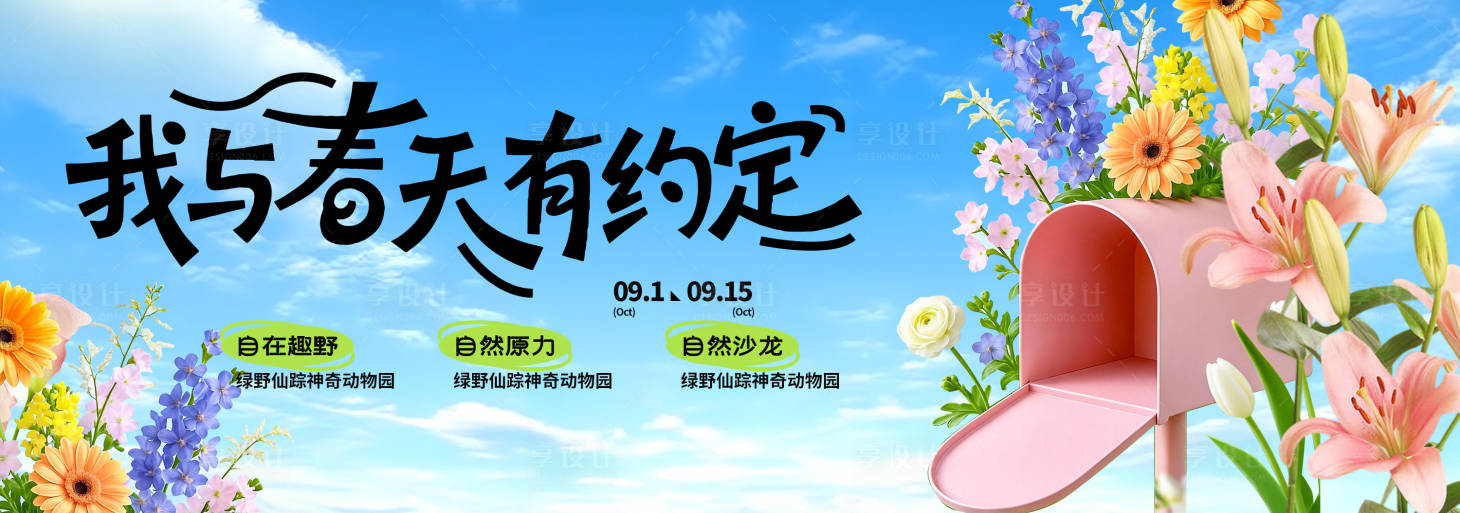 源文件下载【享设计】搜索编号：21730035489724878【春季主视觉背景板】