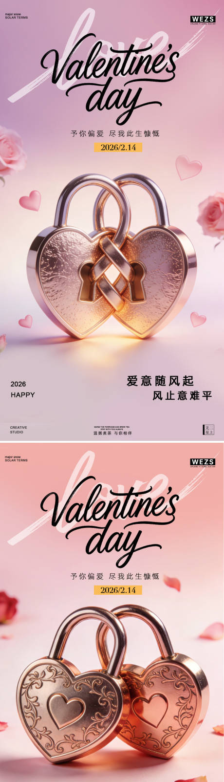 源文件下载【享设计】搜索编号：68450035446452003【214情人节简约创意海报】