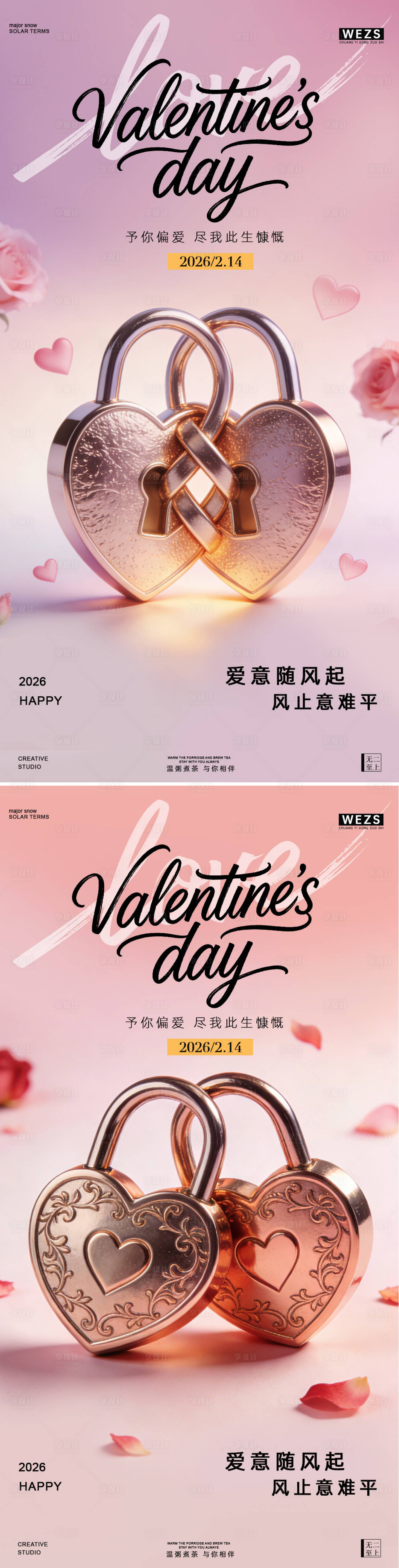 源文件下载【享设计】搜索编号：68450035446452003【214情人节简约创意海报】