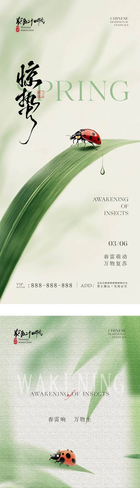 源文件下载【享设计】搜索编号：68180035476702879【地产惊蛰中式插画海报】