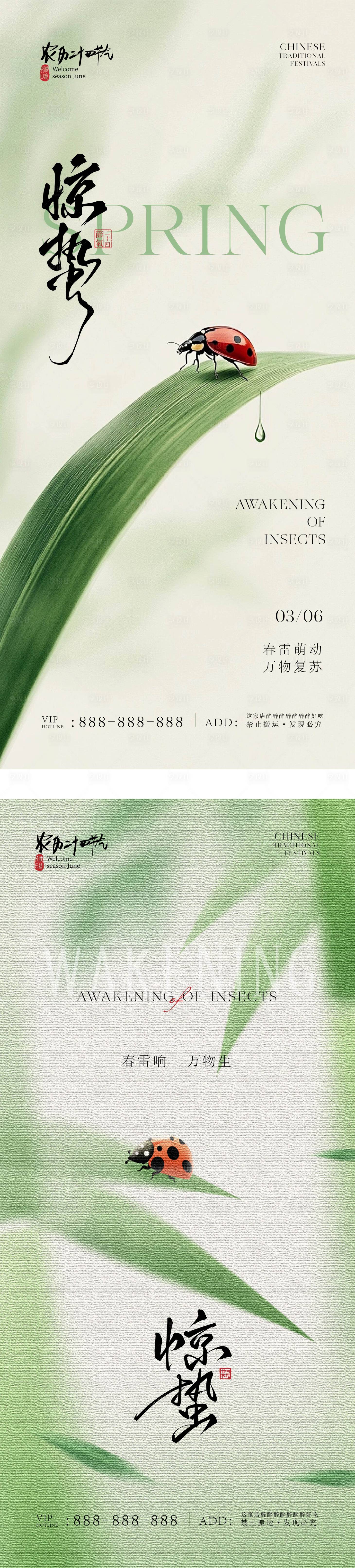 源文件下载【享设计】搜索编号：68180035476702879【地产惊蛰中式插画海报】
