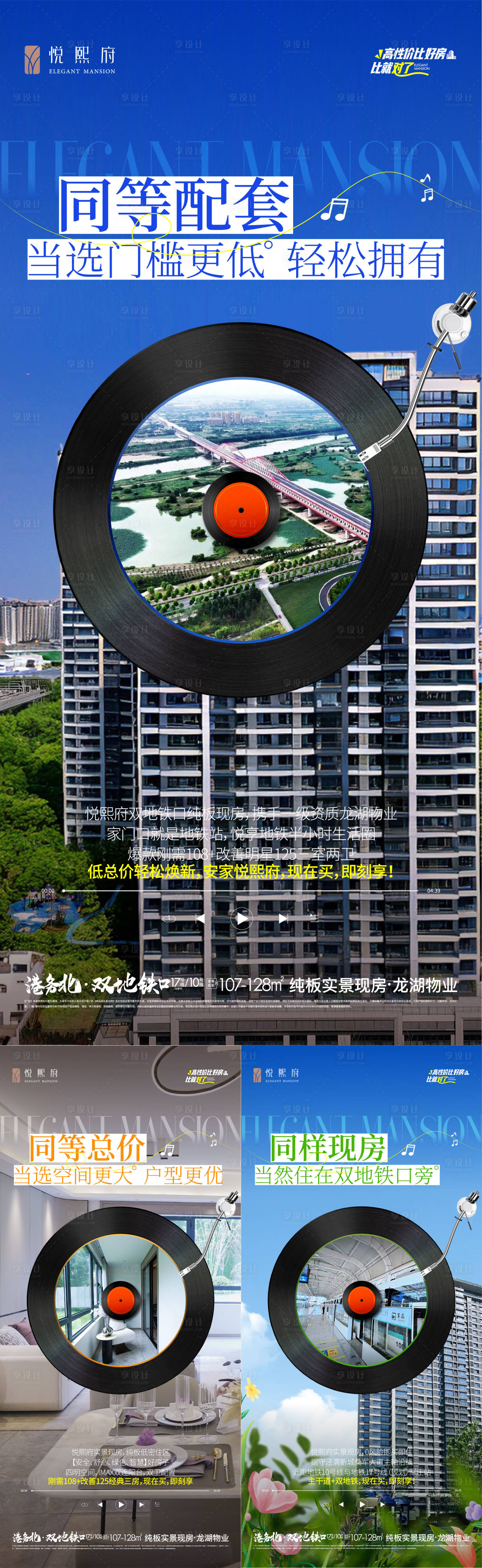 源文件下载【享设计】搜索编号：27780035419761997【地产现房价值点配套系列海报】