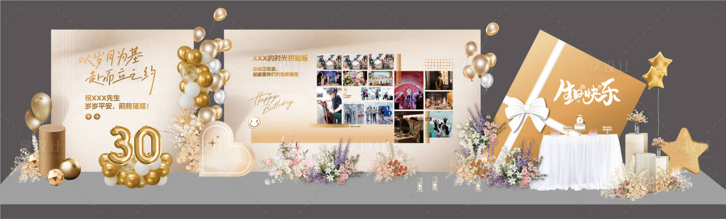 源文件下载【享设计】搜索编号：44180035375568376【活动生日 】