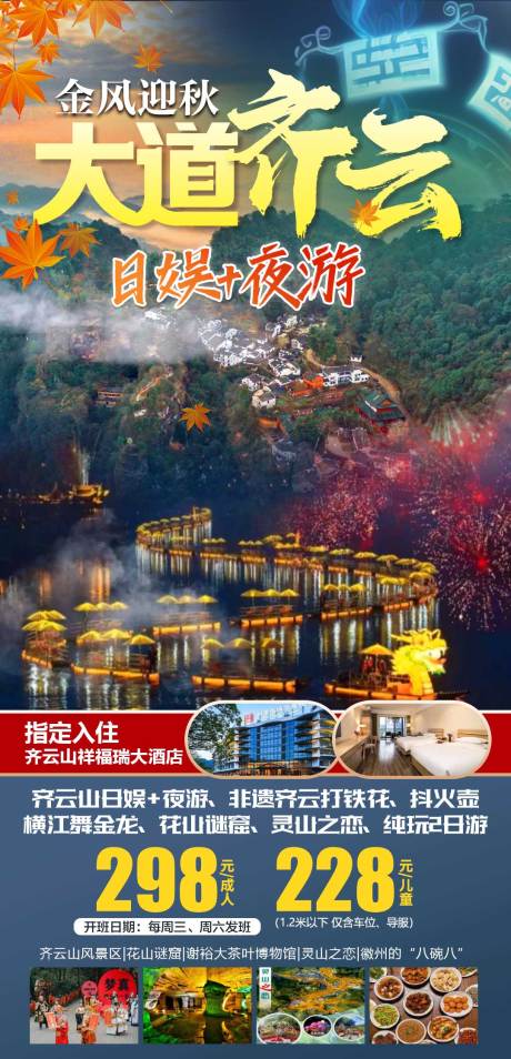 源文件下载【享设计】搜索编号：97320035401811233【道教圣地齐云山花山谜窟】
