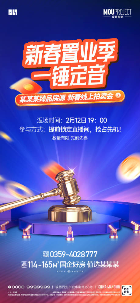 源文件下载【享设计】搜索编号：85430035384838845【拍卖海报】