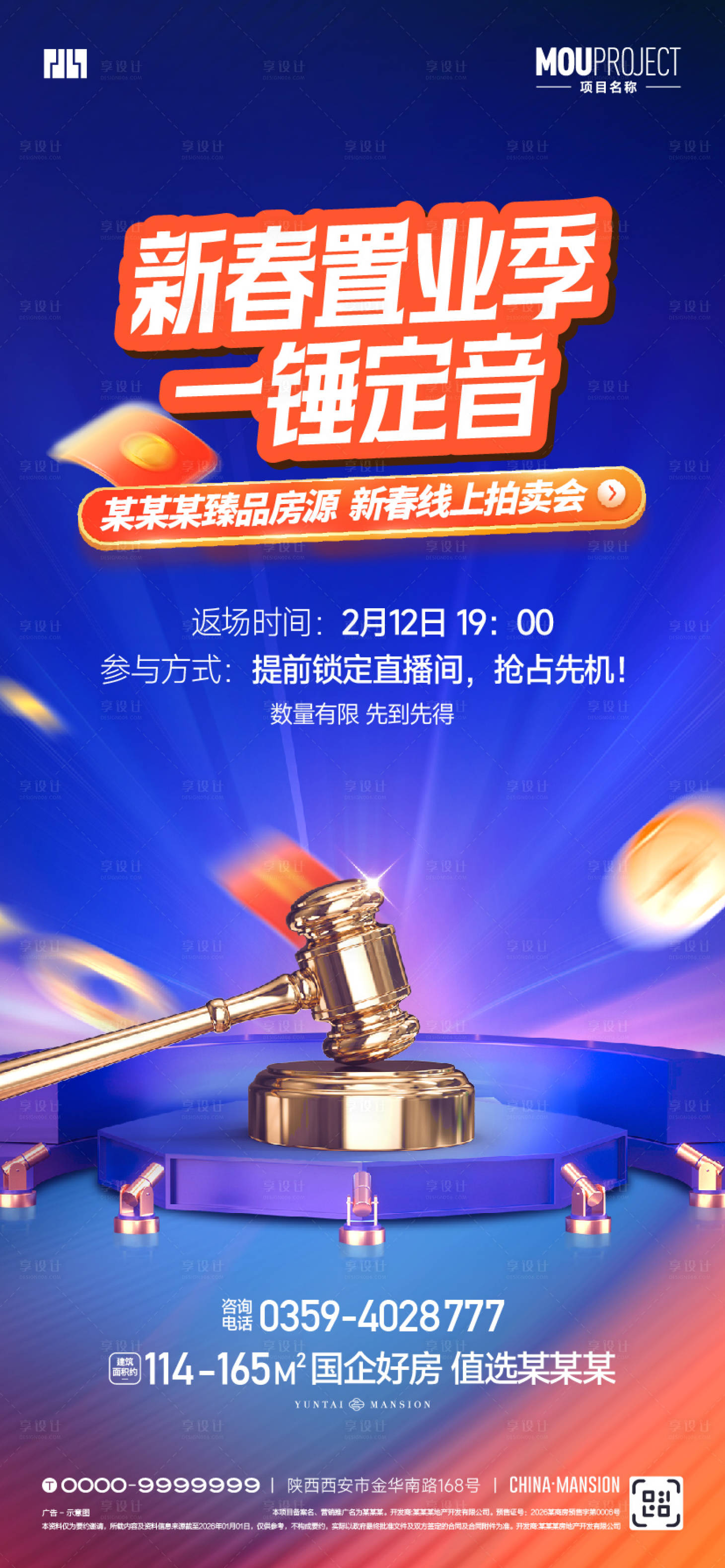 源文件下载【享设计】搜索编号：85430035384838845【拍卖海报】