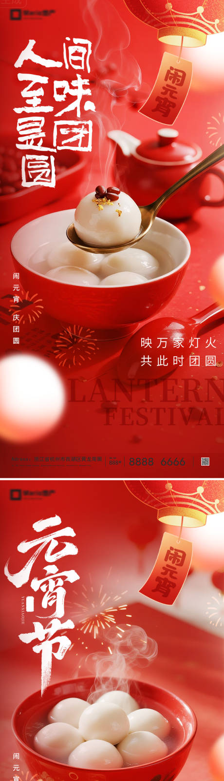 源文件下载【享设计】搜索编号：94650035465957432【元宵节海报】