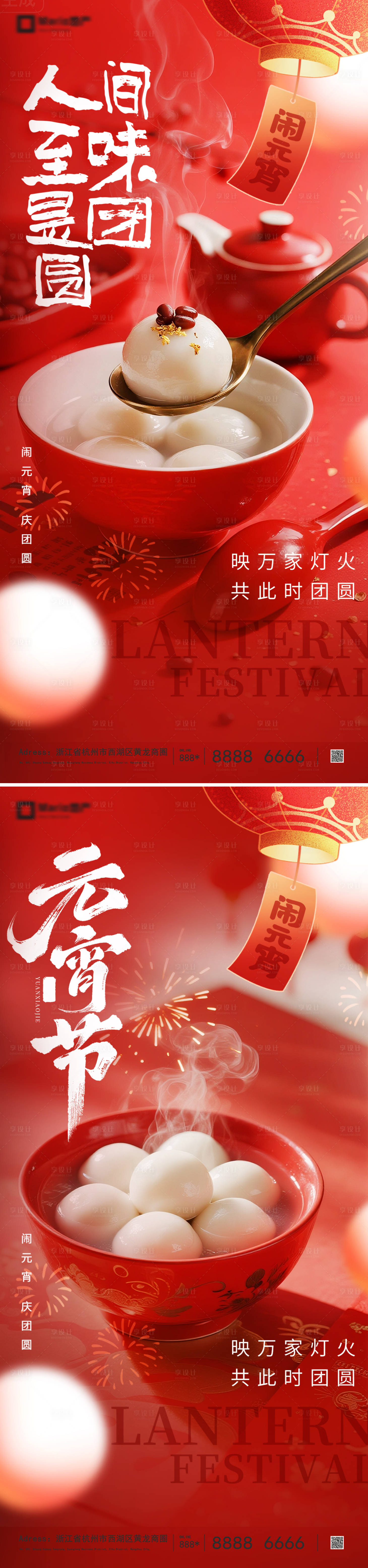 源文件下载【享设计】搜索编号：94650035465957432【元宵节海报】