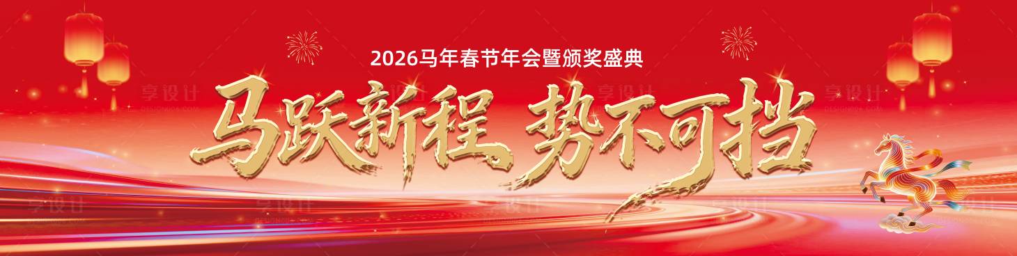 源文件下载【享设计】搜索编号：36330035313619863【年会主KV设计】