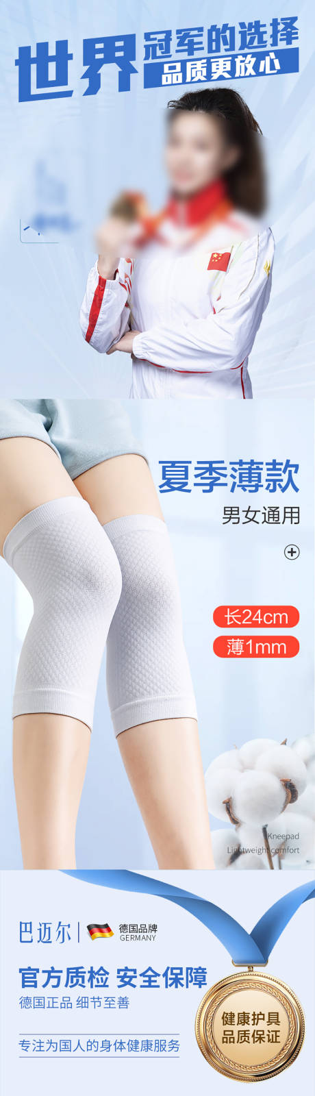 源文件下载【享设计】搜索编号：76200035513856818【浅色护膝电商详情页】