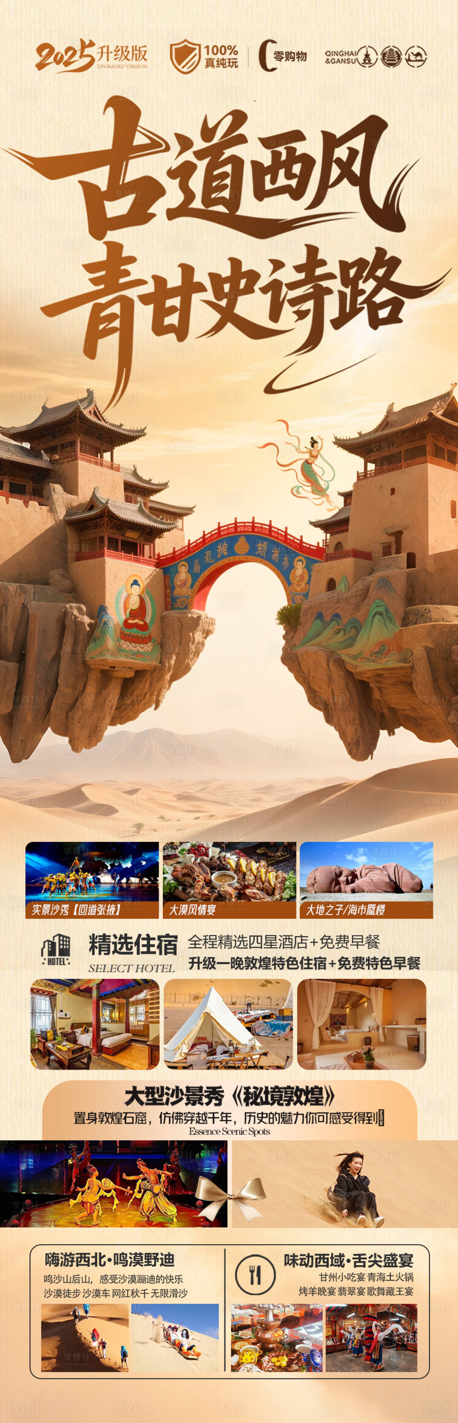 源文件下载【享设计】搜索编号：99150035494898319【青甘西北旅游海报青海甘肃宁夏】